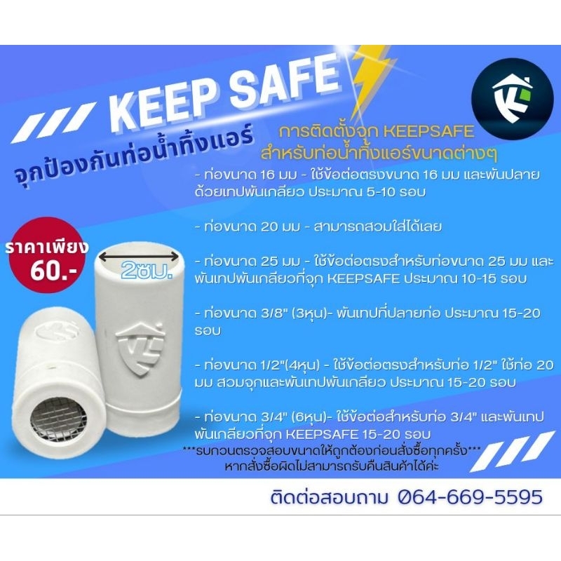 KeepSafe V1จุกป้องกันท่อน้ำทิ้งแอร์ - รูปที่ 4
