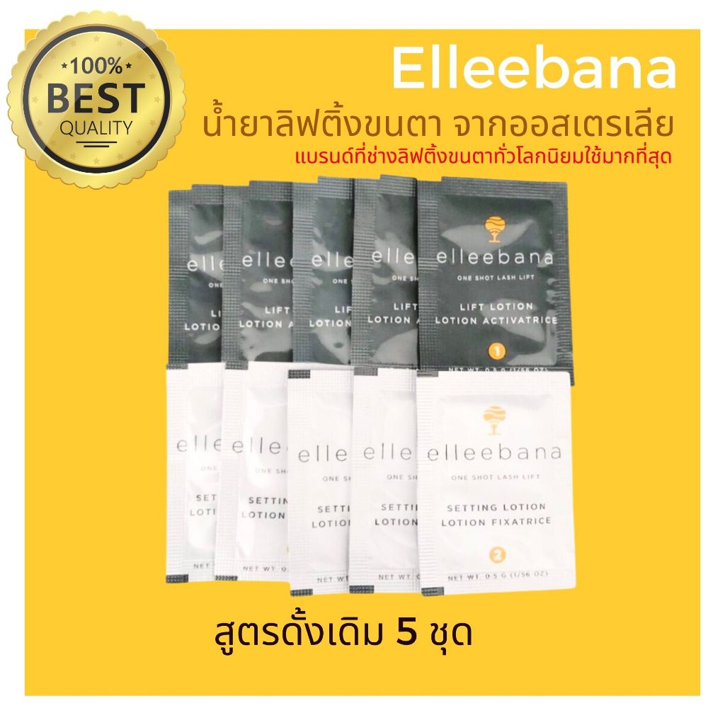 (พร้อมส่ง) Original น้ำยาลิฟติ้งขนตาสูตรดั้งเดิม 5 ชุด น้ำยาดัดขนตาจากออสเตรเลีย ล็อตใหม่ Elleebana ของแท้100%