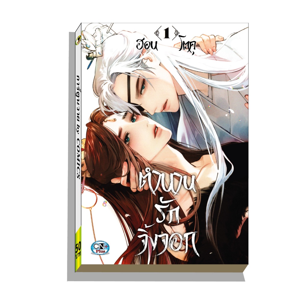 การ์ตูนวาย A ตำนานรักจิ้งจอก