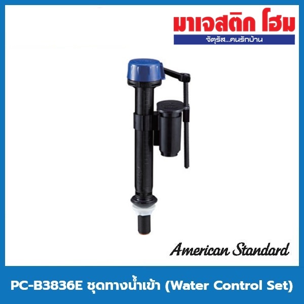 American Standard PC-B3836E ชุดทางน้ำเข้า (Water Control Set)