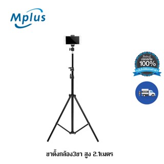 ขาตั้งกล้องมือถือ ถ่ายเซลฟี่ ไลฟ์สด ถ่ายวิดีโอ ที่จับกล้องมื…