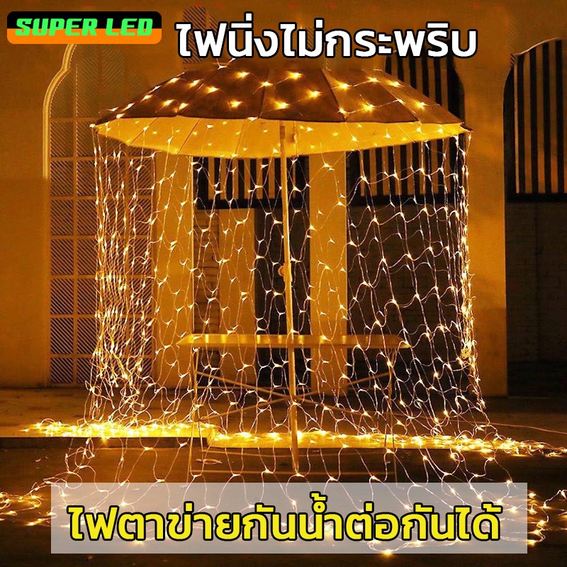 ไฟตาข่าย LED ไฟประดับตกแต่ง กันน้ำ ขนาด 1.5x1.5 เมตร 2*3 เมตร ไฟคริสต์มาส ปีใหม่ ตรุษจีน ไฟนิ่ง ไม่กระพริบ ไฟปู ราคาถูก