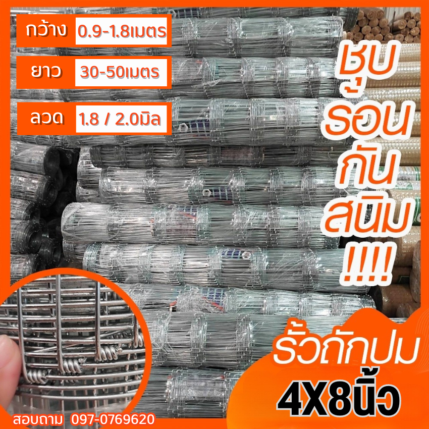 ส่งฟรี!! รั้วตาข่าย ถักปม ตา4x8นิ้ว (20ซม) ยาว30/50เมตร ตาข่ายแรงดึง รั้วเกษตร ล้อมฟาร์ม ลวดตาข่าย คอก วัว แพะ fance
