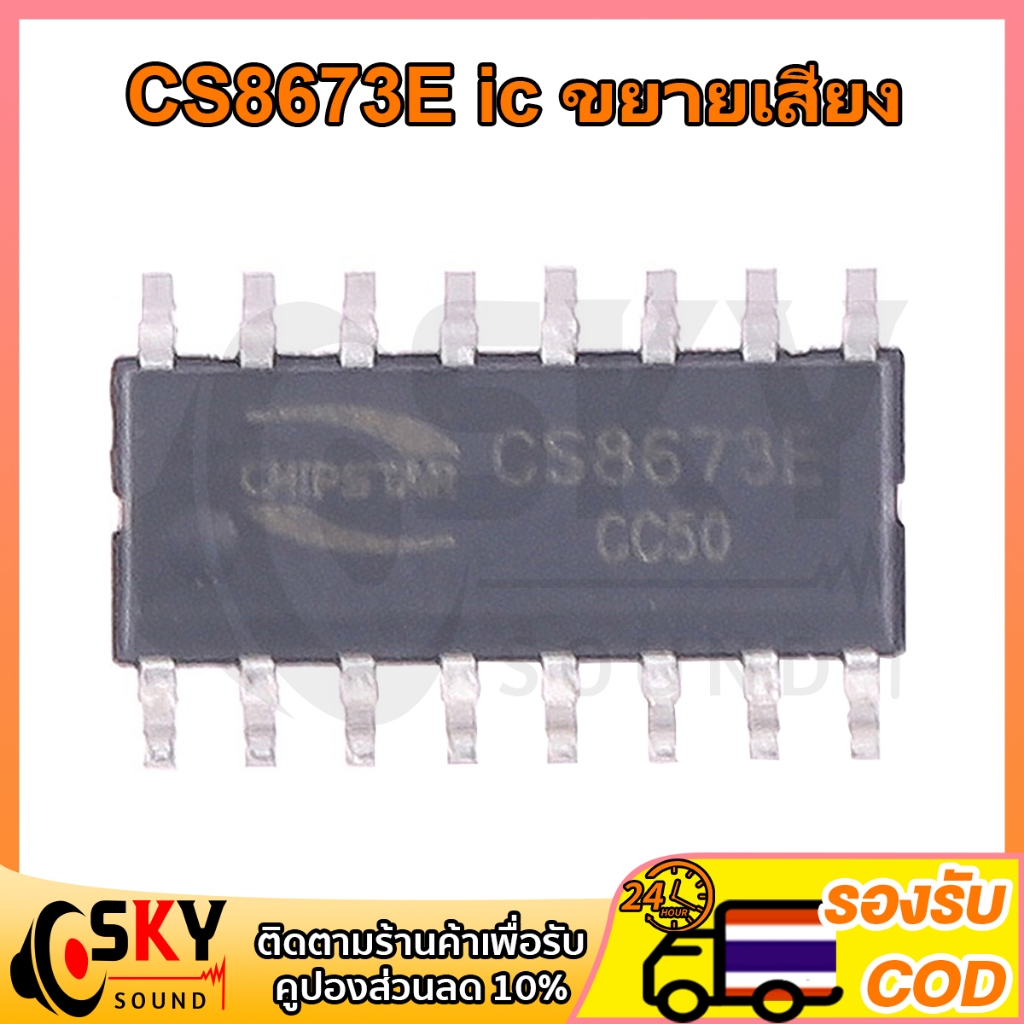 SKYSOUND CS8673E ic แท้ 40W ic ขยายเสียง ชิปขยายเสียง ชิปic CS 8673E ไอซีขยายเสียง ic แอมป์จิ๋ว ชิปแ