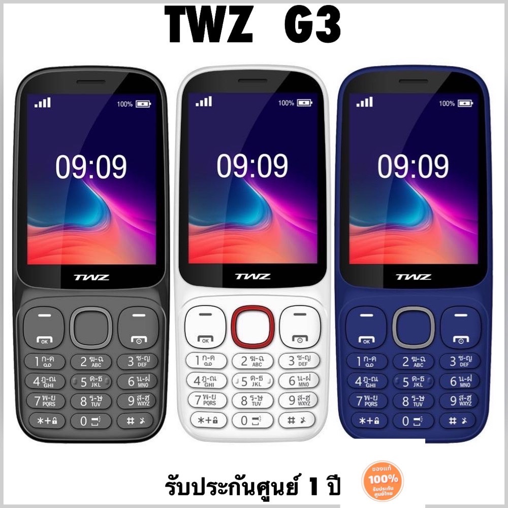 TWZ G3  ปุ่มกด 4G 2ซิม หน้าจอใหญ่ 2.8 นิ้ว รับประกันศูนย์1ปี