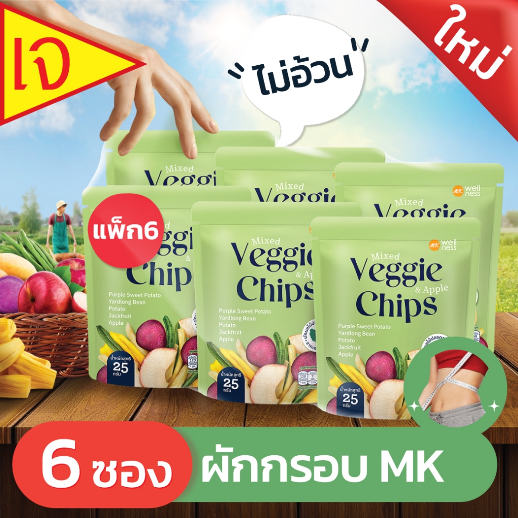 l เจทานได้ l Veggie & Apple Chips - ผักกรอบซองเขียว 6 ซอง