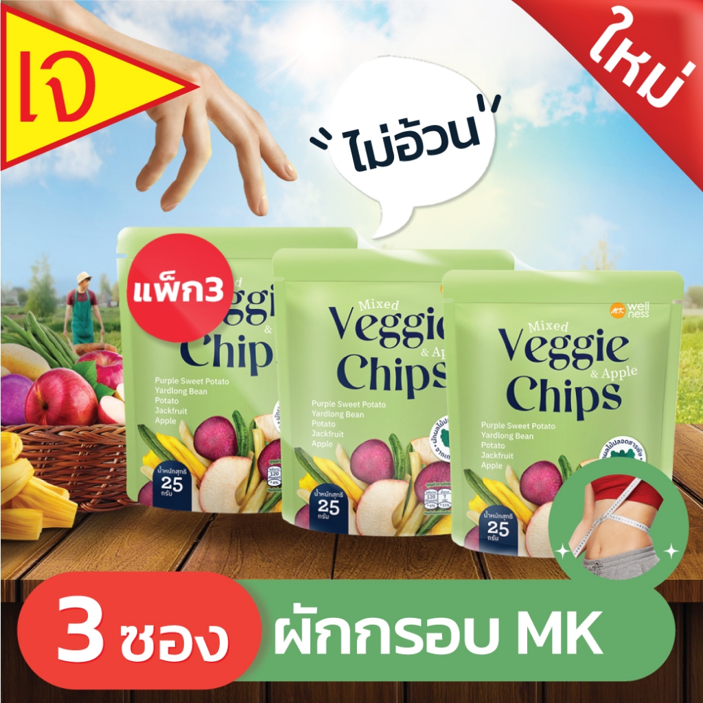 Veggie &amp; Apple Chips - ผักกรอบซองเขียว 3 ซอง