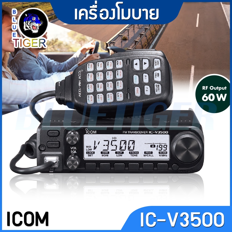 เครื่องโมบาย ICOM IC-V3500 (สีดำ) ย่าน 144-147