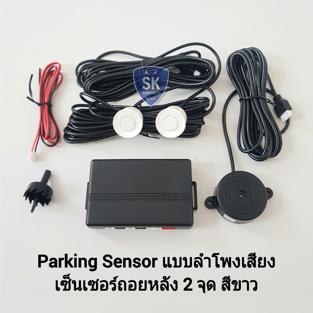 PARKING SENSOR เซ็นเซอร์จอดรถยนต์​ เซ็นเซอร์​ถอยหลัง 2 จุด สีขาว สีดำ มีเสียงบอกระยะ ยี่ห้อ OPTION ร