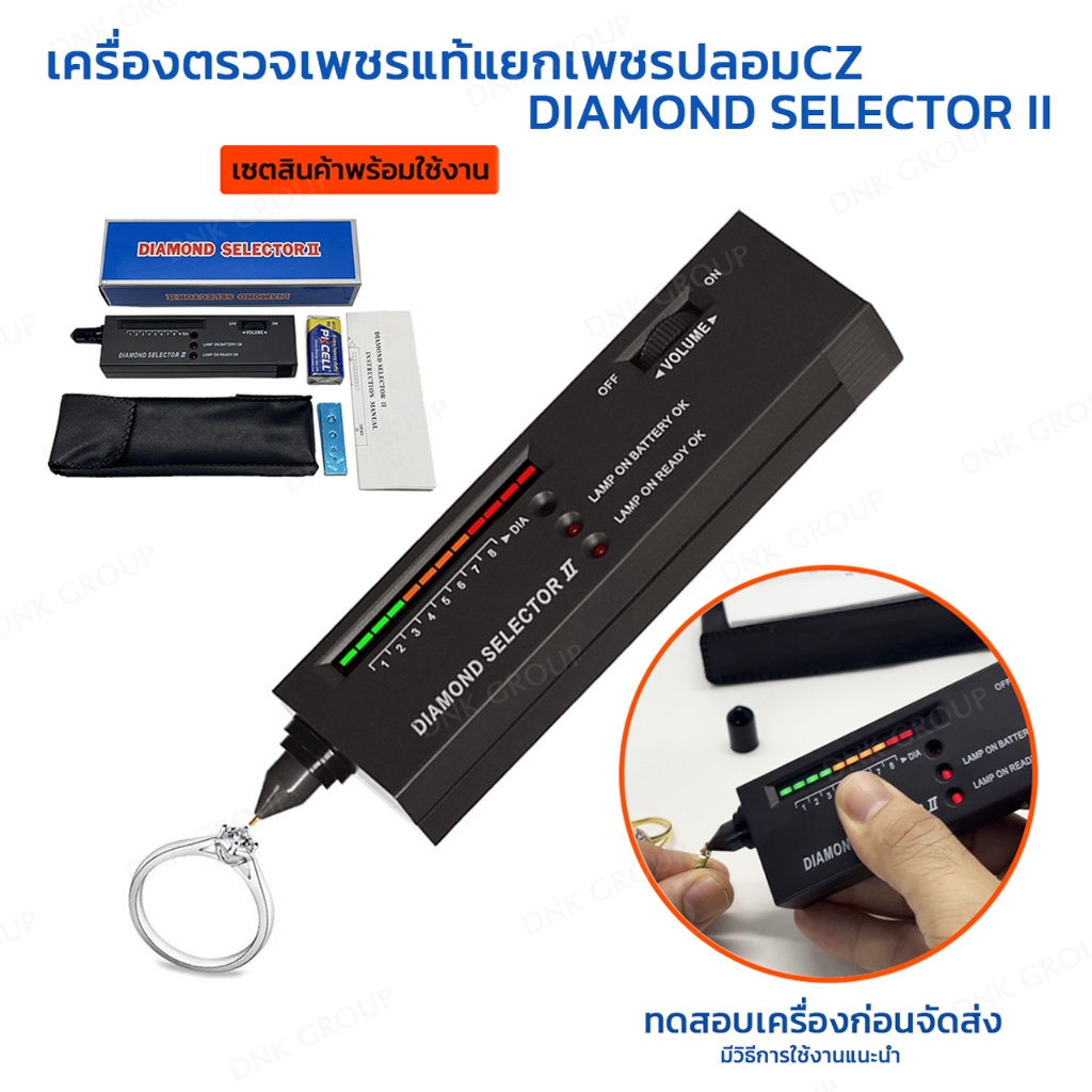 เครื่องตรวจเพชร Diamond Selector ll เครื่องตรวจเพชรแยกเพชร CZ เครื่องตรวจพลอย ทดสอบเครื่องก่อนส่ง