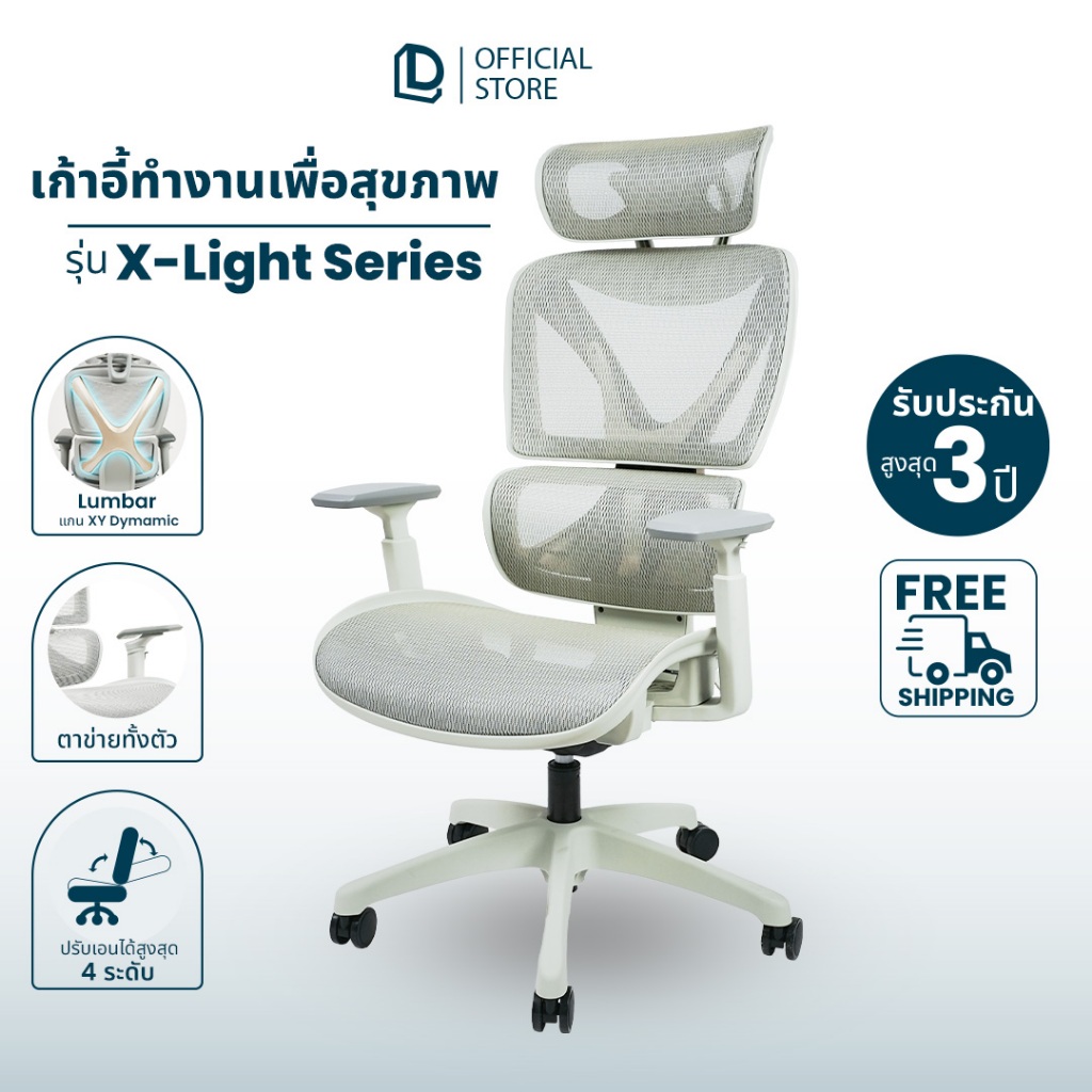 [ส่งฟรี] เก้าอี้เพื่อสุขภาพDreamDesk รุ่นX-Light Series รับประกัน 18 เดือน ตาข่ายทั้งตัวมีLumbar Supportเอนได้ไม่ปวดหลัง