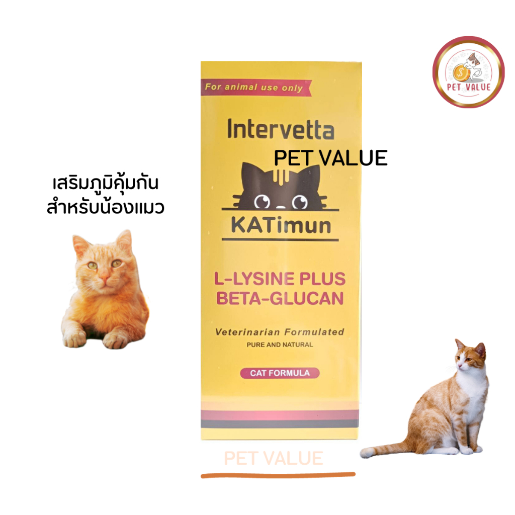 KATimun อาหารเสริมแมว L-Lysine และ Beta-glucan กระตุ้นภูมิคุ้มกัน