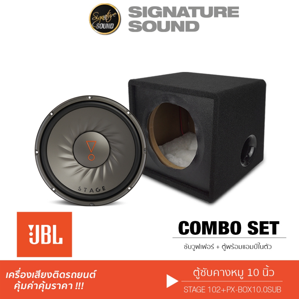 JBL ตู้ซับ ตู้สูตรสำเร็จรูป ดอกซับ STAGE 102 + ตู้สูตร PTX พร้อมแอมป์ในตัว ซับวูฟเฟอร์