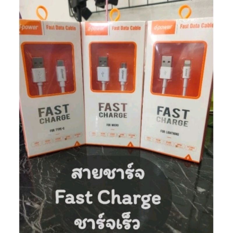 สายชาร์จ สายชาร์จไว FAST CHARGE 3A