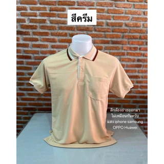 เสื้อโปโลสีครีม เสื้อโปโลสีกากี
