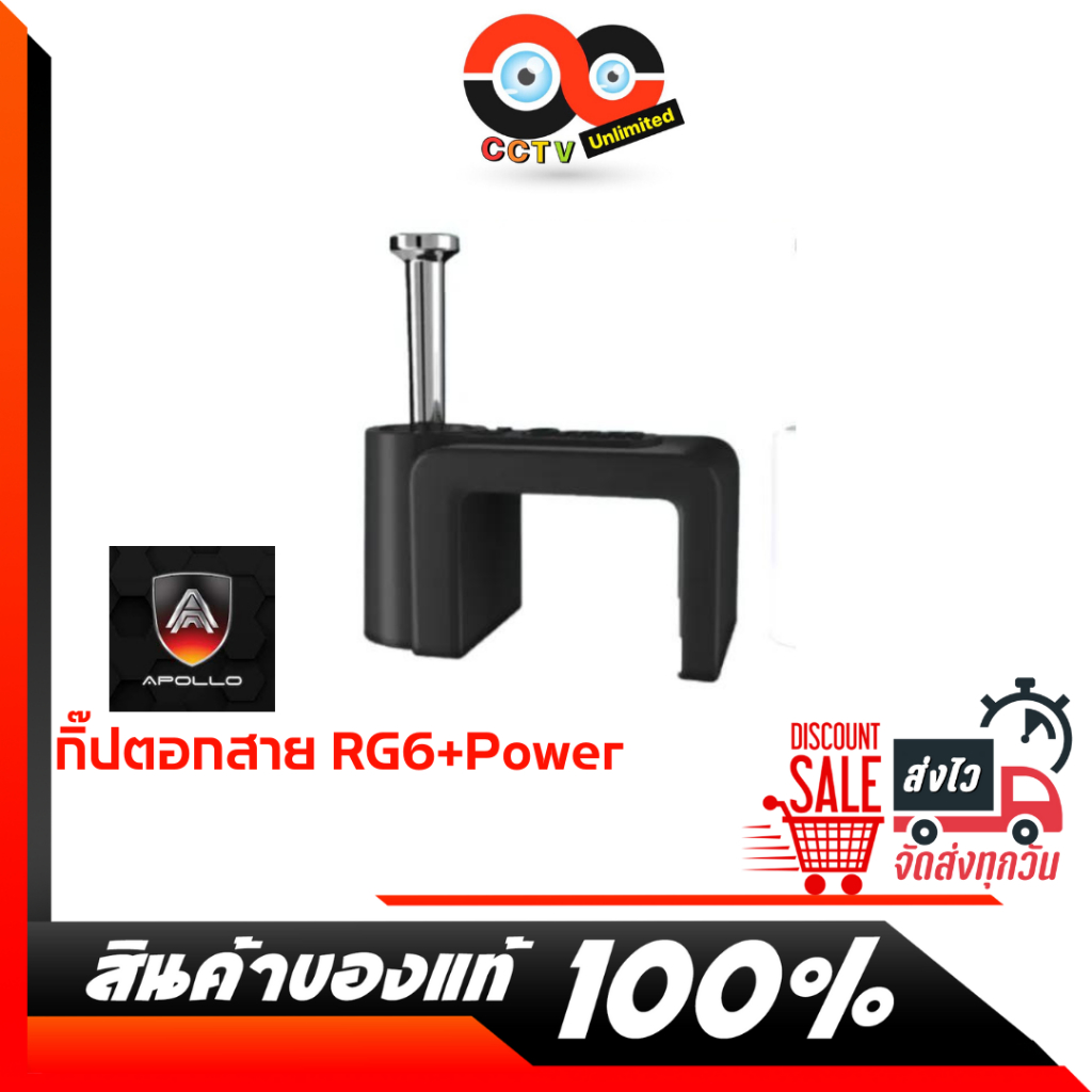 [แพ็ค 100 ชิ้น] กิ๊ปตอกCCTVอย่างดี RG6+PowerLine (สายสัญญาณภาพพร้อมสายไฟ)•สีดำ•