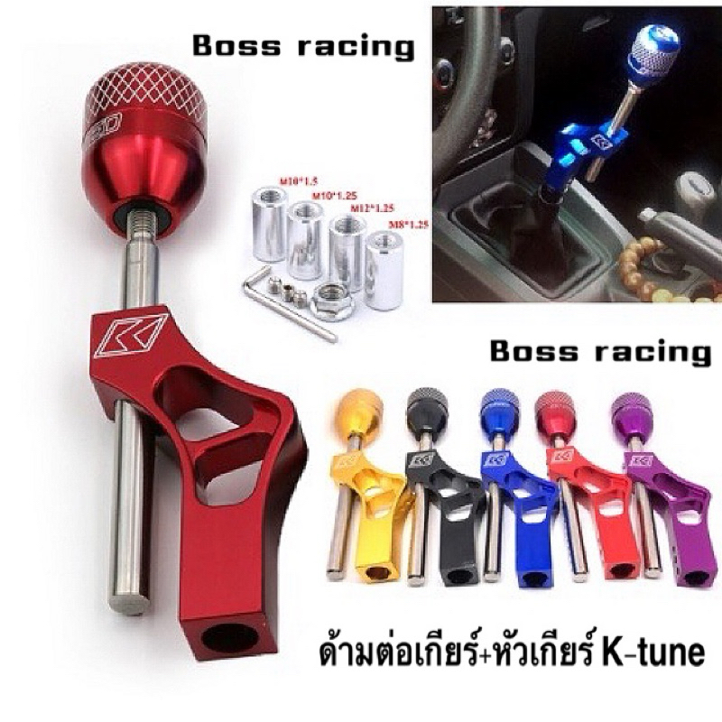 ด้ามต่อหัวเกียร์ พร้อม หัวเกียร์  K-tuned รุ่น หัวเกียร์ สั้น