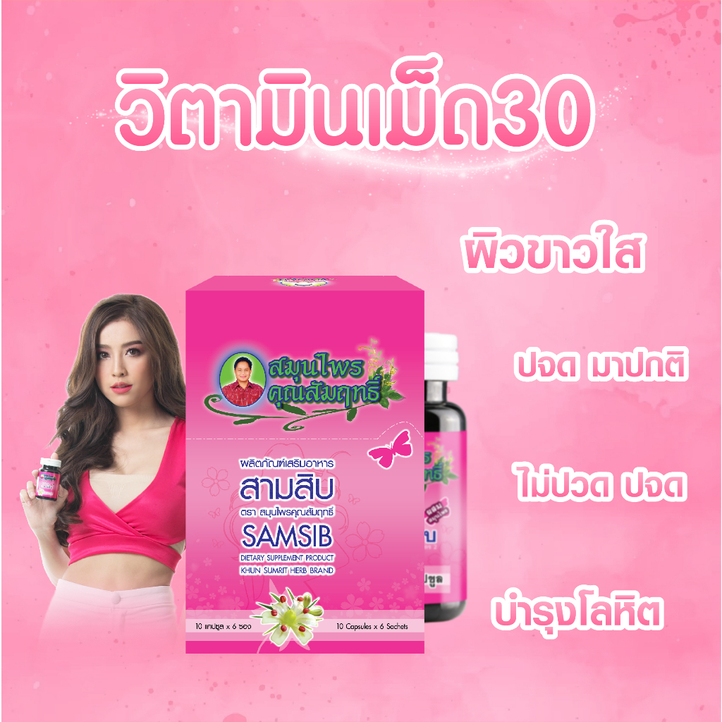 วิตามิน เม็ด ปจด มาไม่ตรง บำรุงผิวและข้างในผู้หญิง