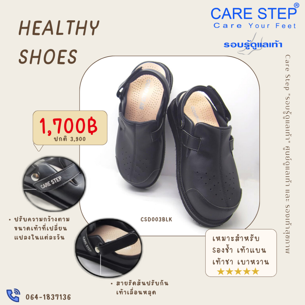 Care Stepรองเท้าสุขภาพสำหรับคนทั่วไป และสำหรับผู้ป่วยเบาหวาน รุ่นCSD-003แบรนด์แท้ส่งจากโรงงานผลิต