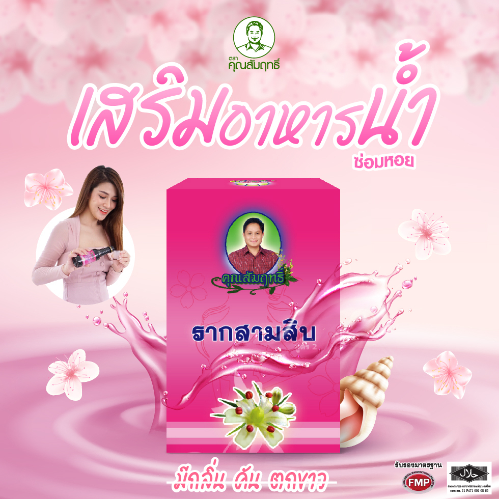 วิตามิน 30 น้ำ จัดการ ผิวหมอง หน่วงท้อง มาไม่ตรง ฤดูค๋าว กลิ่น บำรุงจากข้างใน