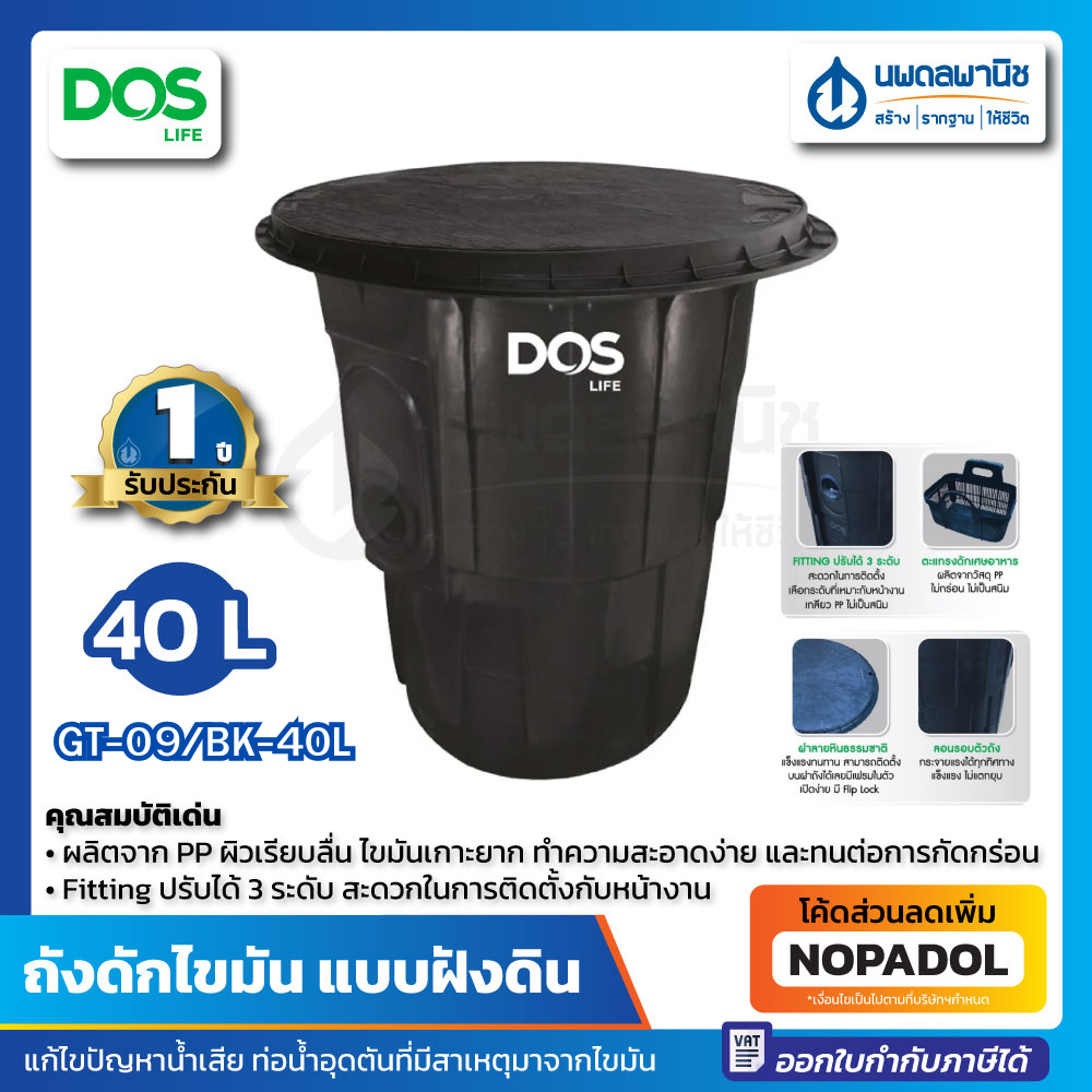 ถังดักไขมัน (ใต้ดิน) G-TEK DOS รุ่น GT-09/BK-40L/02 ความจุ 40 ลิตร สีดำ บ่อดักไขมัน ฝังดิน ดอส ถังดั