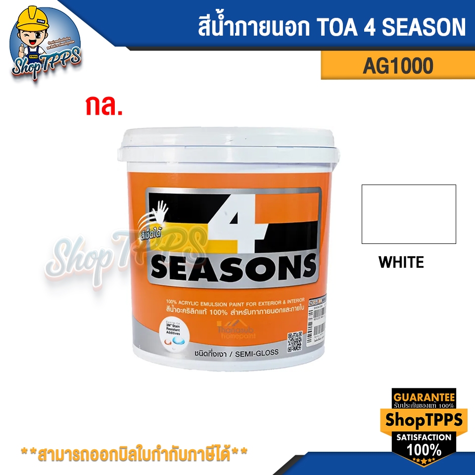 สีน้ำภายใน TOA 4 SEASON AG1000