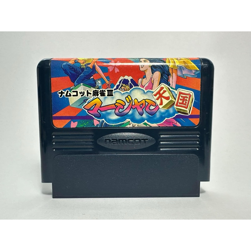 ตลับแท้ Famicom (japan)(fc)  Namcot Mahjong III Mahjong Tengoku