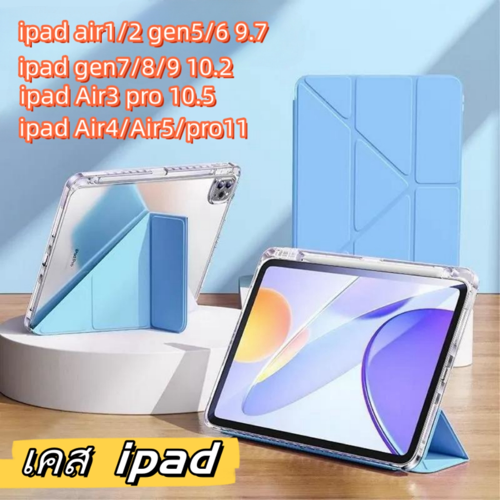 เคสไอแพดหลังใส เคสซิลิโคนสำหรับไอเเพด ไอแพด for gen10 Air4/5 ipad case10.9 Pro11 gen7/8/9 10.2 gen5/6 air1/2 9.7 พับได้