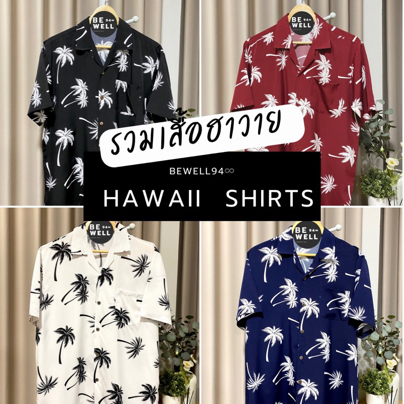 BEWELL94 เสื้อฮาวาย (ลายมะพร้าว) ผ้าไหมอิตาลี