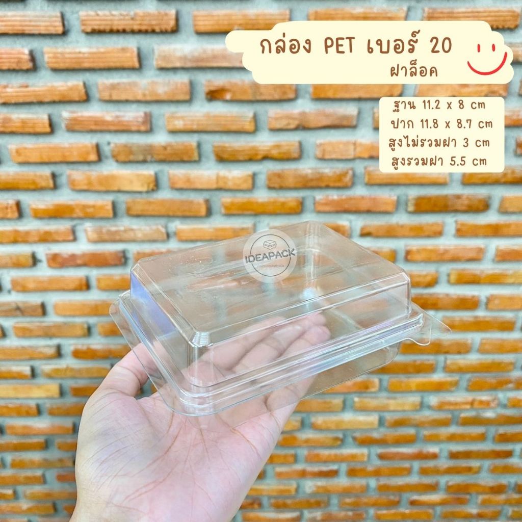 กล่องเบเกอรี่ใส PET20 ฝาล็อค 50 ใบ/แพค