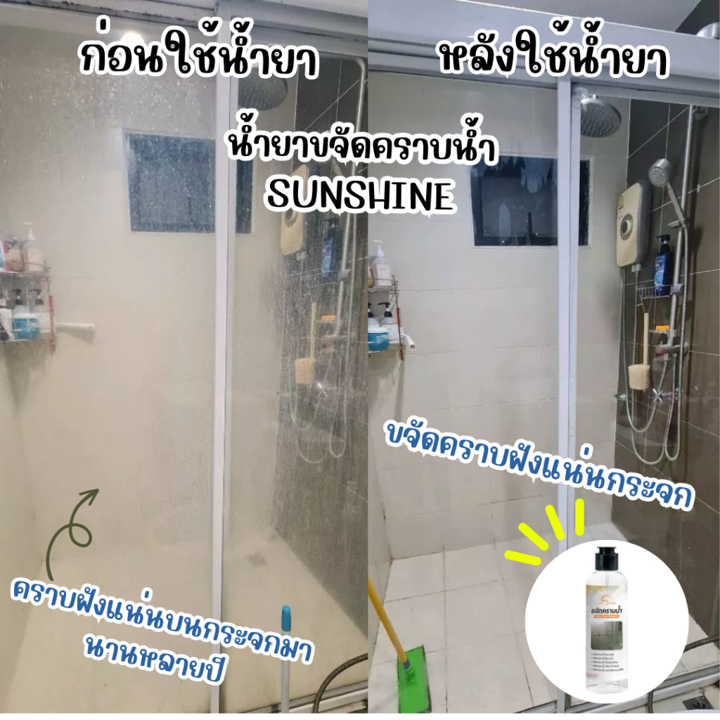 sunshine น้ำยาขจัดคราบน้ำ (1 ขวด) sunshine (แถมถุงมือ + ฟอง) น้ำยาขจัดคราบน้ำบนกระจก