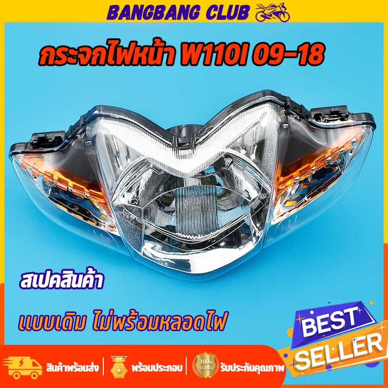 ไฟหน้า WAVE110i เวฟ110 ไอ (ดิสเบรค) ปี 2009-2018 (5 ขั้ว) โคมไฟหน้า จานฉาย เวฟ110i กระจกไฟหน้า ไม่มีขั้วไฟเเละหลอดไฟ เปล