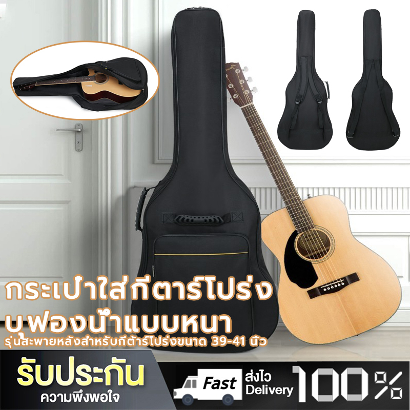 Daywalks กระเป๋ากีตาร์โปร่ง รุ่น ใส่ได้ทั้ง ขนาด 39-41 นิ้ว กระเป๋ากีต้าร์ โปร่ง ขนาด ฝาครอบกีต้าร์