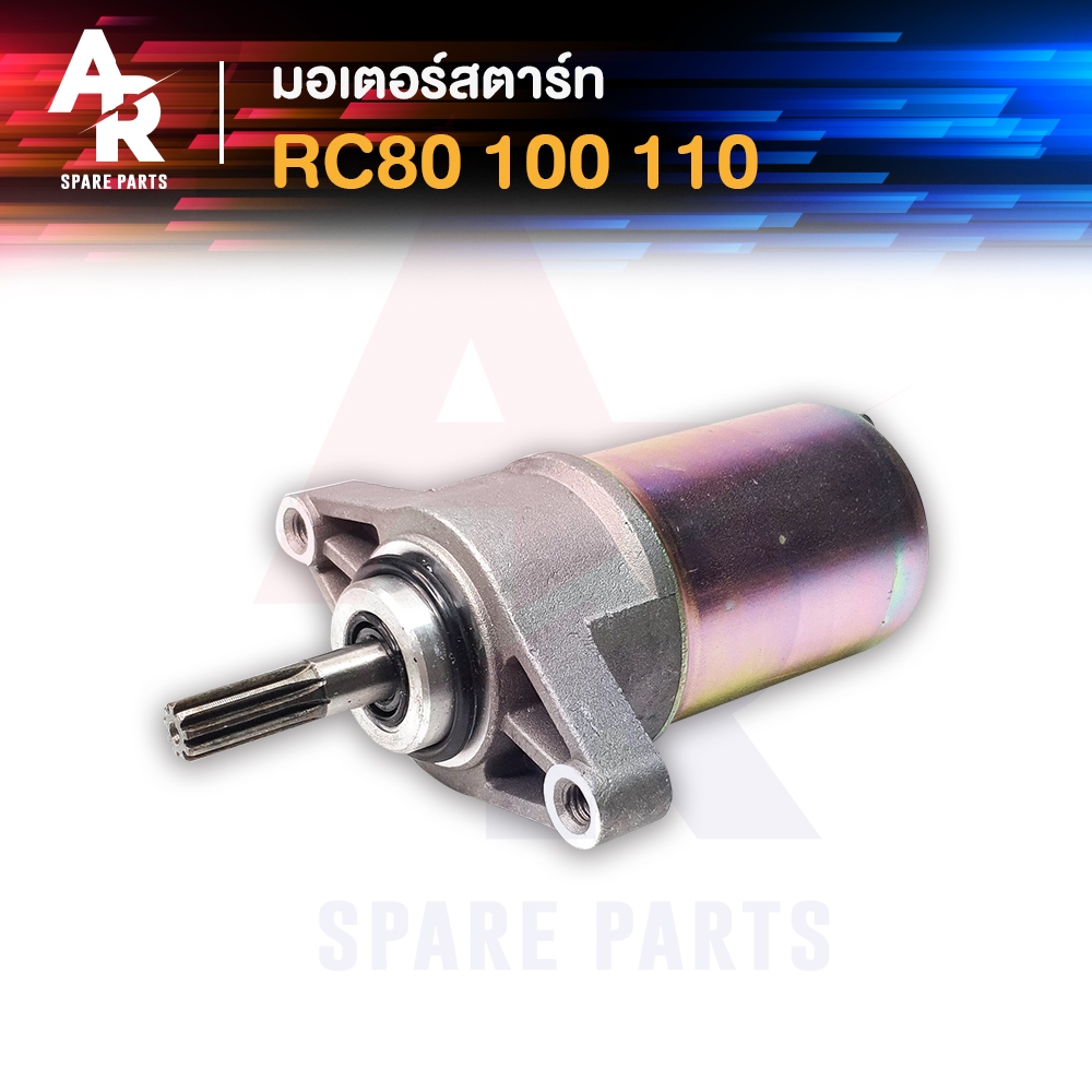 มอเตอร์สตาร์ท SUZUKI -  RC 80 100 110 ไดสตาร์ท อาซี RC80 RC100 RC110 คริสตัล Cystal RC
