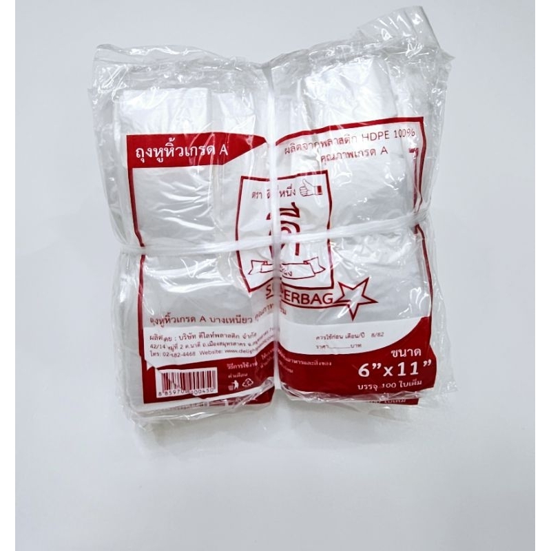 ถุงหูหิ้วHD(ไฮเดน)บาง (ตราดีที่หนึ่ง👍🏻)ห่อ 100 ใบ ( แพค 1 มัด) มีหลายขนาด