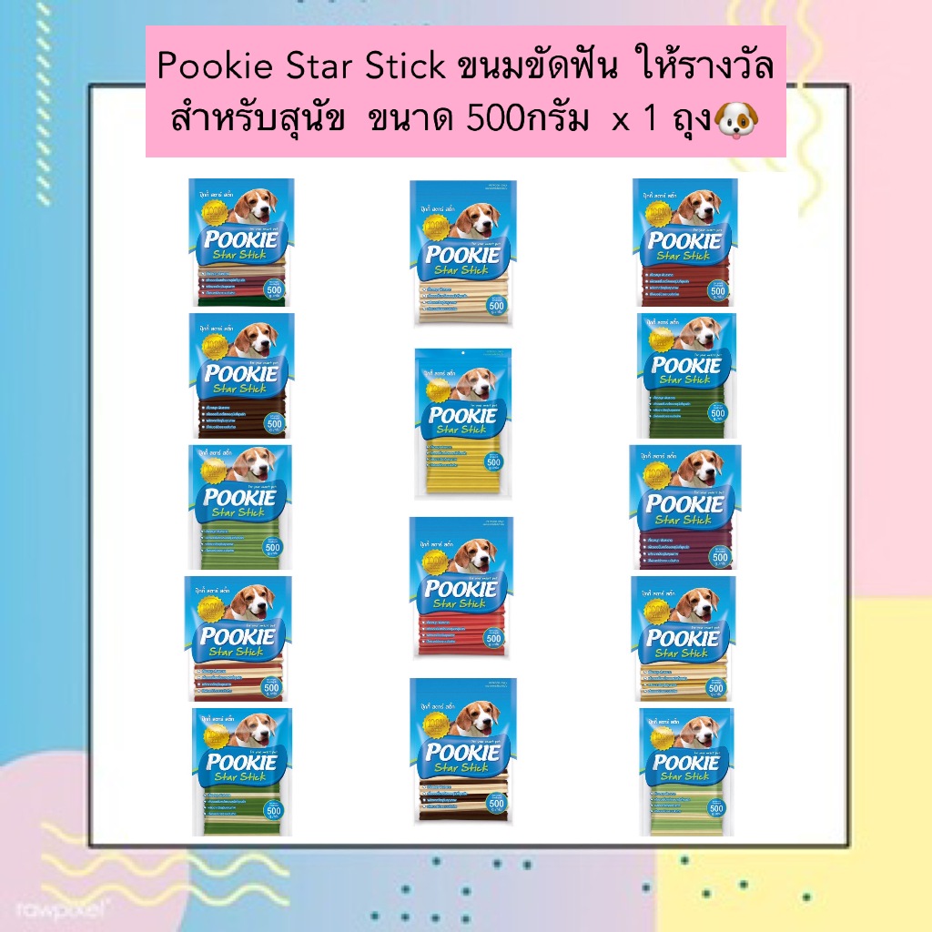 MG-910 Pookie Star Stick 🐾 ขนมขัดฟันสำหรับสุนัข 500 กรัม x 1 ถุง ขนมทานเล่นและให้รางวัลสำหรับสุนัข