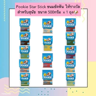 MG-910 Pookie Star Stick 🐾 ขนมขัดฟันสำหรับสุนัข 500 กรัม x 1 ถุง ขนมทานเล่นและให้รางวัลสำหรับสุนัข