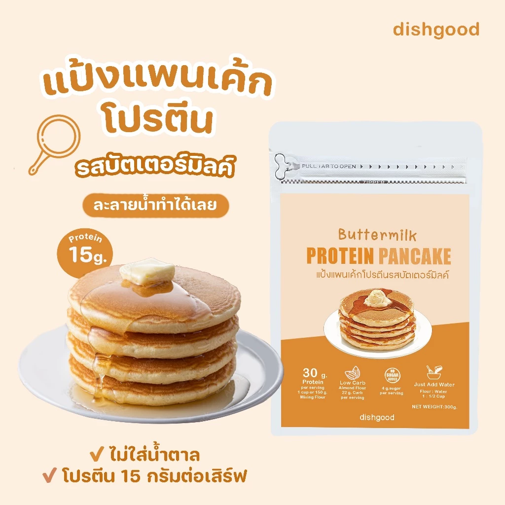 โปรขายดี แป้งแพนเค้กโปรตีนถุงเล็ก Protein Pancake Mix [small 180g]