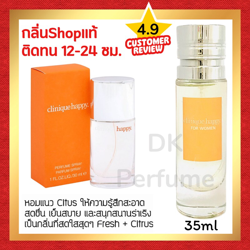 กลิ่นShopแท้ น้ำหอม #61 CHW น้ำหอมผู้หญิง ติดทน12-24ชม.