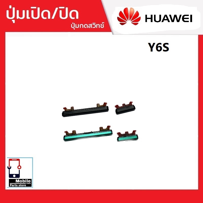 ปุ่มกดสวิทช์ด้านนอก Huawei Y6s ปุ่มเปิด/ปิด ปรับระดับเสียงขึ้นลง ปุ่มเพิ่มเสียง/ลดเสียง