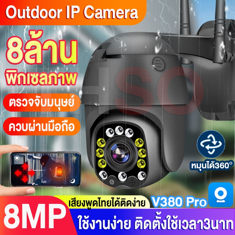 ร้านกล้องขายส่ง V380Pro รุ่น B12D 8ล้านพิกเซล กล้องวงจรปิด wifi Outdoor IP Camera กล้องไร้สาย PTZ Speed ​​Dome กันน้ำ