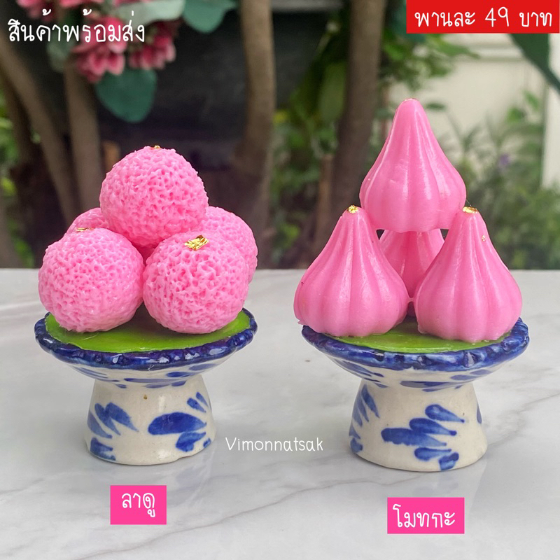 ** คู่ละ 95 บาท ** พานดินปั้น พานขนมลาดูโมทกะ พานโมทกะ ลาดู ถวายองค์เทพ พระพิฆเนศ