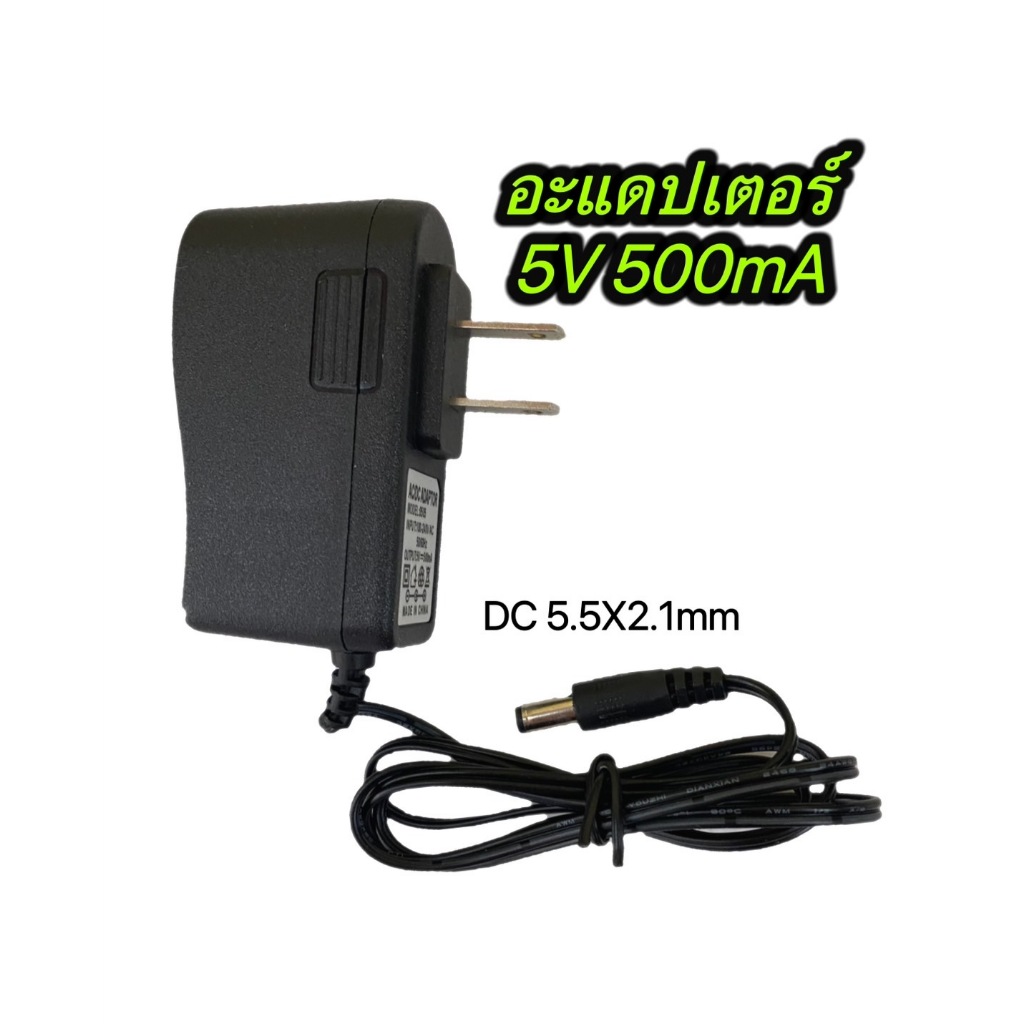 h_auto88อะแดปเตอร์5V500mA (DC 5.5 x 2.1MM)