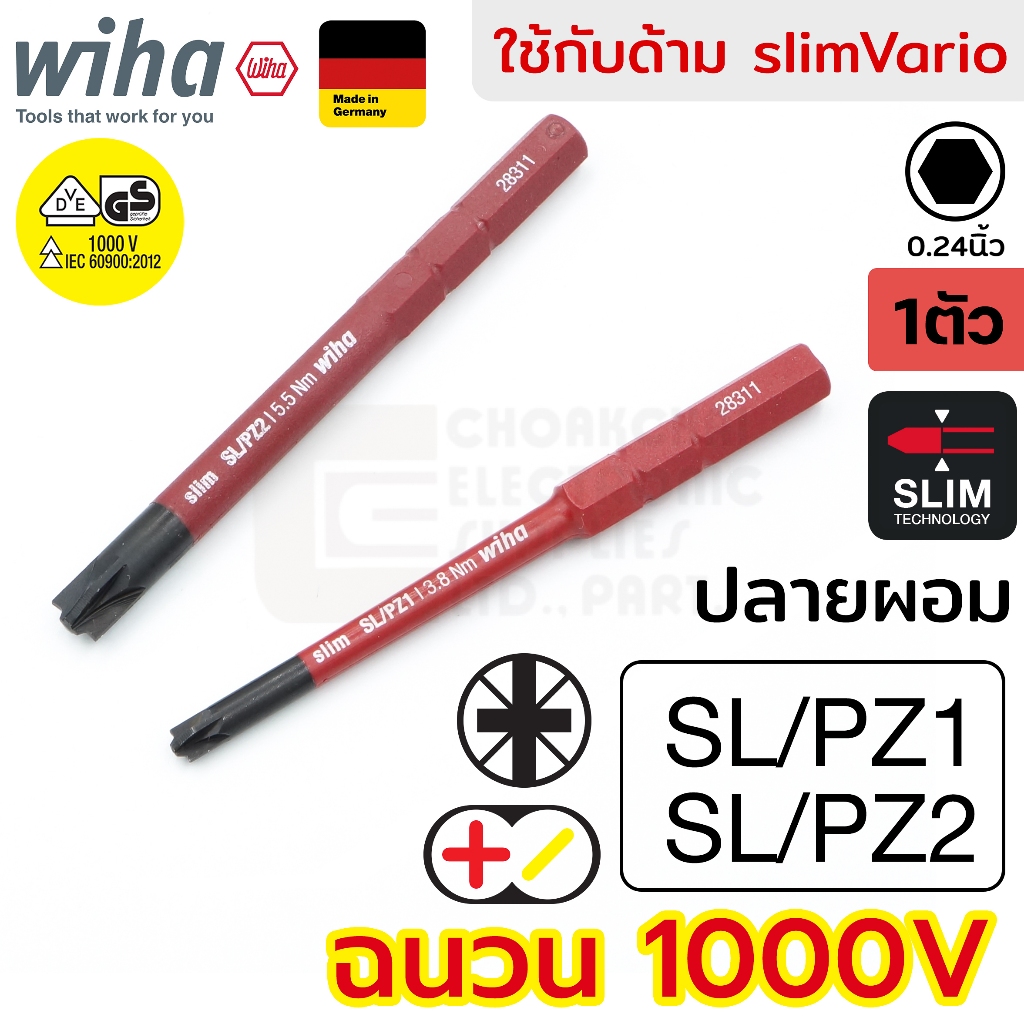 Wiha slimBit electric ดอกไขควง ปากแฉก/แบน Xeno SL/PZ1 SL/PZ2 ฉนวนไฟฟ้า 1000V มาตรฐาน IEC (รับรองโดย VDE, GS) รุ่น 2831