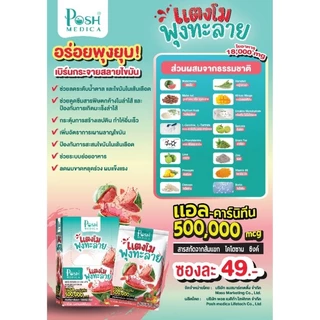 [ยกกล่อง:6ซอง]❗Posh พอชไฟเบอร์/โพรไบโอติก/คลอโรฟิลล์แอปเปิ้ล▶️อร่อยหมดไส้หมดพุง