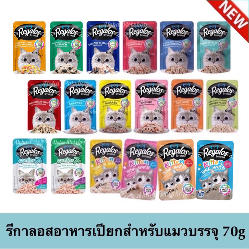 ครบรส Regalos รีกาลอส อาหารแมวเปียกซอง 70g เกรดพรีเมี่ยม เนื้อเน้นๆ ปลาทูน่าเนื้อขาวนะจะ