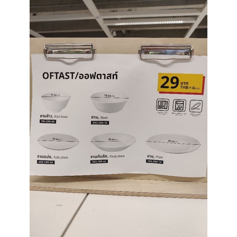 SALE จาน/ชาม IKEA OFTAST