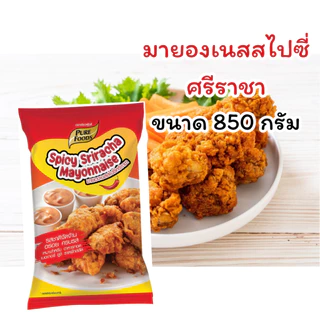 มายองเนส สไปซี่ศรีราชา 850 กรัม ตรา เพียวฟู้ดส์ ชีส ซอส มายองเนสรสเผ็ด สไปซี่มาโย
