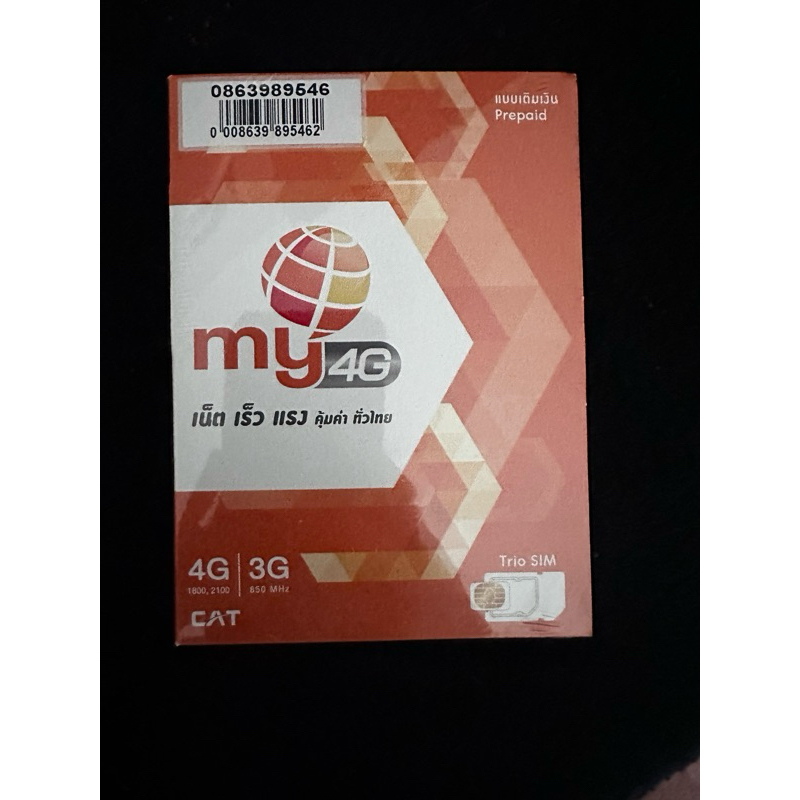 ซิมเติมเงิน MY4g Cat เบอร์สวย เบอร์มงคล ลงท้าย 546