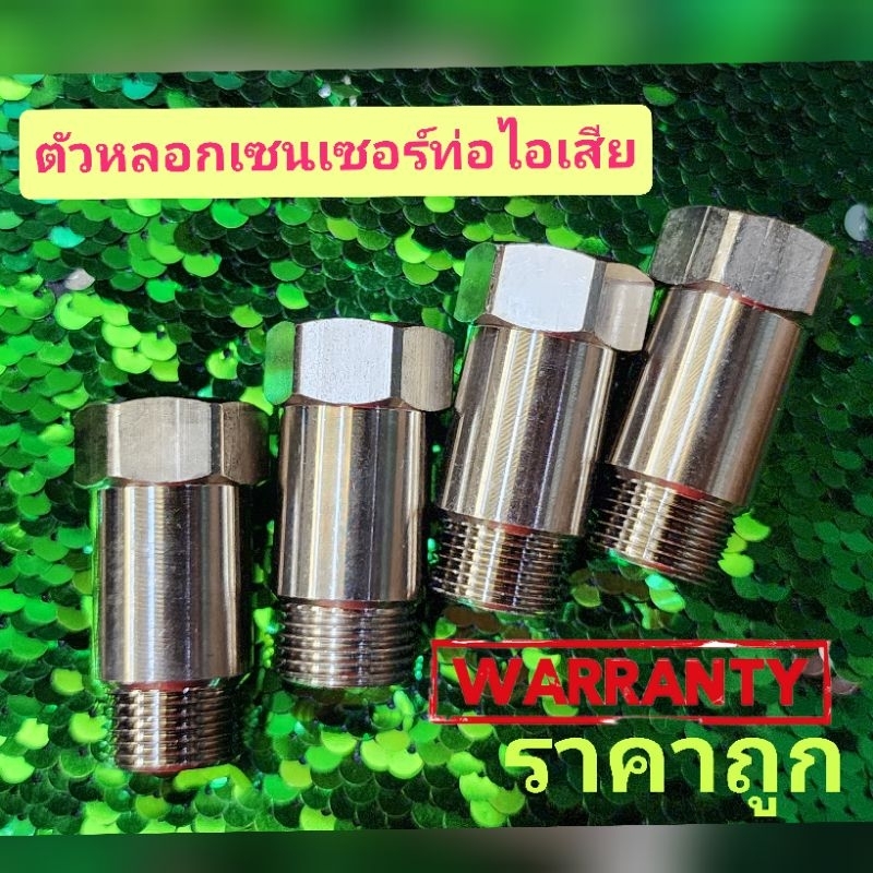 ตัวหลอกออกซิเจนเซนเซอร์แท้100%